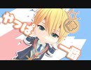 【MMD刀剣乱舞】リバースユニバース【Zin式ねん風山姥切国広極】