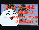【PSO2NGS】今更聞けないマルチウェポン講座(ブレイバー対応最新版)【ゆっくり解説】