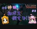 【姉妹実況】＃3 骸骨ダンジョン＆初ボス「エイクスュル」編【ヴァルヘイム】