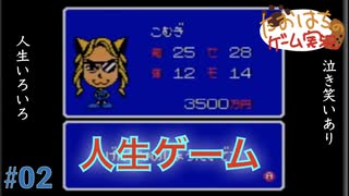【GBC】人生ゲームDX #02【たおはち】