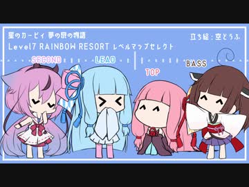 【ボイパロイド】星のカービィ Level7レベルマップセレクト