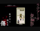 トラウマを抱える弟のもとへ駆けつける姉の話。【ラジアータの愛染罪】#03