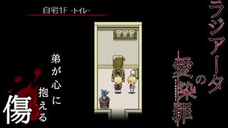 トラウマを抱える弟のもとへ駆けつける姉の話。【ラジアータの愛染罪】#03