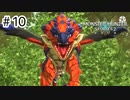 【ゆっくり実況】久しぶりにモンハンで遊ぶ【MHS2】#10