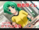 【ひぐらしのなく頃に 祭 実況part.526】潤んだ瞳