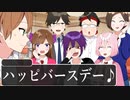 カオスすぎる誕生日のお祝いが草WWWWWWWWWWWWWWWWWW