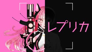 沙レフ『レプリカ』feat.初音ミク