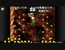 aisssyさんの スーパードンキーコング3 謎のクレミス島【実況プレイ】その56