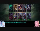 【LOL】LOL魔境日記8【VOICELOID】