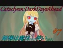 【Cataclysm:DDA】姫様は魔法使い#7
