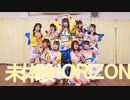 【ラブライブ!サンシャイン‼】未体験HORIZON【踊ってみた】