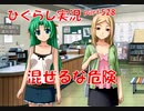 【ひぐらしのなく頃に 祭 実況part.528】伝染する悪意