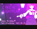 【SideMMD】水嶋咲のシニカルライトプラン【水嶋咲誕生祭2021】