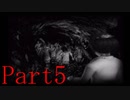 0から1を生み出す男の「零 ~zero~」実況プレイ　Part5