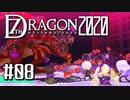 実況 ◇ セブンスドラゴン2020 ◇ 第8幕