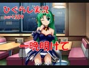 【ひぐらしのなく頃に 祭 実況part.529】昨晩はお楽しみでしたね