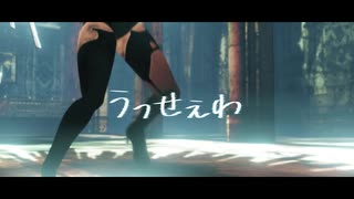 【MMDNieR】うっせぇわ【A2】