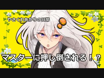 【VOICEROID劇場】「ぐへへ…大人しくしやがれぇ」