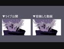 ライブ公開タイムシフトと投稿動画比較_2