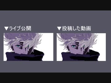 ライブ公開タイムシフトと投稿動画比較_2