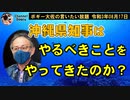 沖縄県知事はやることをやっているのか？　ボギー大佐の言いたい放題　2021年08月17日　21時頃　放送分