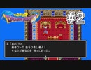 ロトシリーズを理解したい-#2/4【DQⅠ初見プレイ】