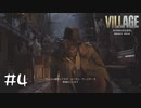 U〇Jのアトラクションっぽいバイオハザード【バイオ８】#4