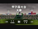 栄冠ナイン2021で初優勝出来たので記念に【パワプロ2021】