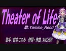 【Renri】Theater of Life【カバー曲】