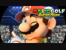 マリオゴルフでプロゴルファー目指します Part12【マリオゴルフスーパーラッシュ】