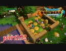 イヌの繁殖を目指して…【ドラゴンクエストビルダーズ2実況part192】