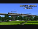 【A9v5】銘治鉄道開発譚　第漆振「次への一歩」