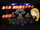 【ポポロクロイス物語Ⅱ】Part48 ちゃこげの初見実況プレイ 第５章 鋼鉄魔王シティ