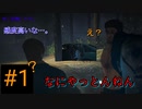【実況】#1 魔境【13日の金曜日】ーFRIDAY THE 13TH The Gameー