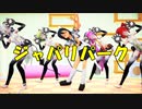 ジャパリパーク―阿修羅モブ子－