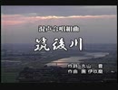 團伊玖磨 指揮『筑後川』第一楽章｢みなかみ｣