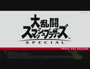 【積みゲー消化シリーズ前日譚】ひさびさにスマブラやる【スマブラSP】