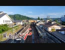 【風雨来記4】1ｍｍも「君の名は。」を知らない男が聖地巡礼してみた#8【実況】