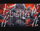 【歌ってみた】ヒト/ パナきゅん