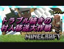 【マインクラフト】#５　村人移送で目指せ良エンチャント