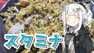 【スタミナチャーハンを作ろう！】アカリとアオイの好き勝手クッキング！！