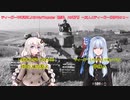 ティーガー中毒者によるWarThunder（RB）Part.5～友人とティーガー分隊その２～