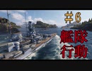【WoWS】超絶初心者ゆかりのWorld of Warships　part6【Gneisenau】