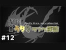 【ポケモン剣盾】週刊うららランク探訪#12【ムゲンダイナ】