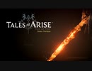 【初見実況プレイ】Tales of ARISE（テイルズオブアライズ）体験版　