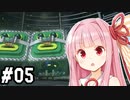 【スプラ２】茜ちゃんは地上を目指す。#05【VOICEROID実況】