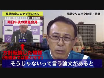 【改訂版】医師・長尾和宏院長「東京都保健医協会が業者にイベルメクチンを発注しても入荷させないよう国から圧力があると聞いた」