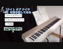 【ナイト オブ ナイツ +@】を弾いてみた