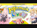 【pop'nmusic】茜ちゃんは住まない　＃4【A.I.VOICE＆CevioAI実況プレイ】