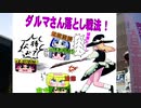 ホモと見るクッキー☆の政治利用